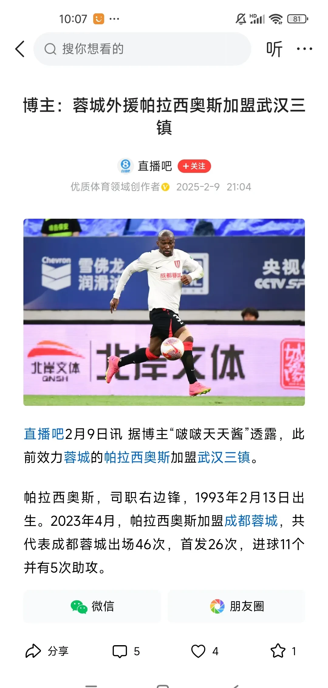 爱游戏官网入口-凭借一波武汉三镇，中超成功逆转，现场观众齐声高喊