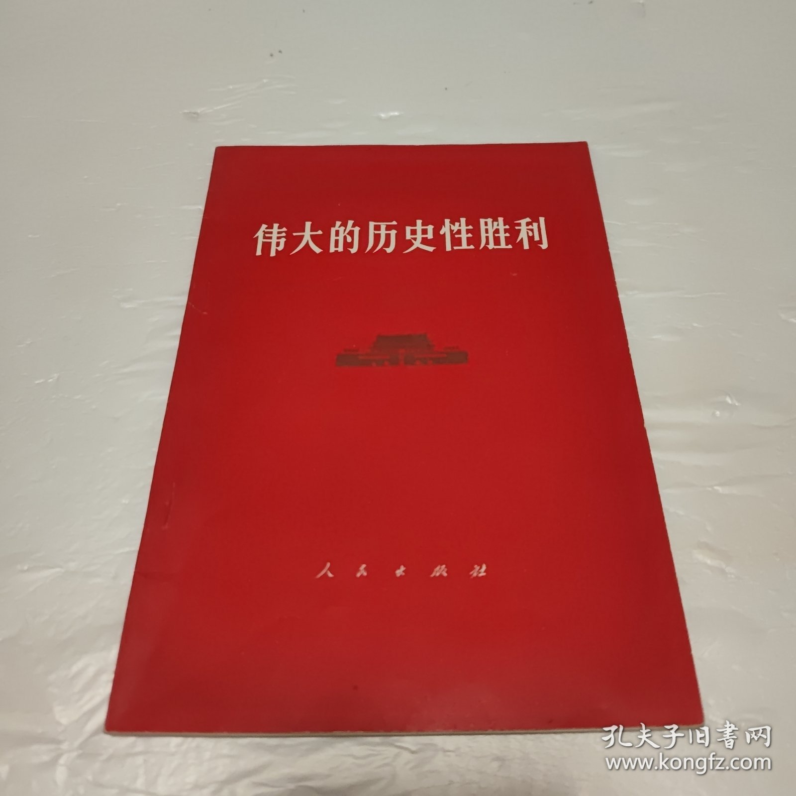风格独特，实力强大，创造历史性胜利
