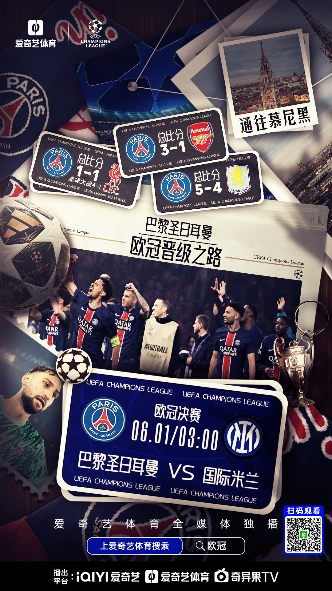 巴黎圣日耳曼转播数据曝光，引发热议