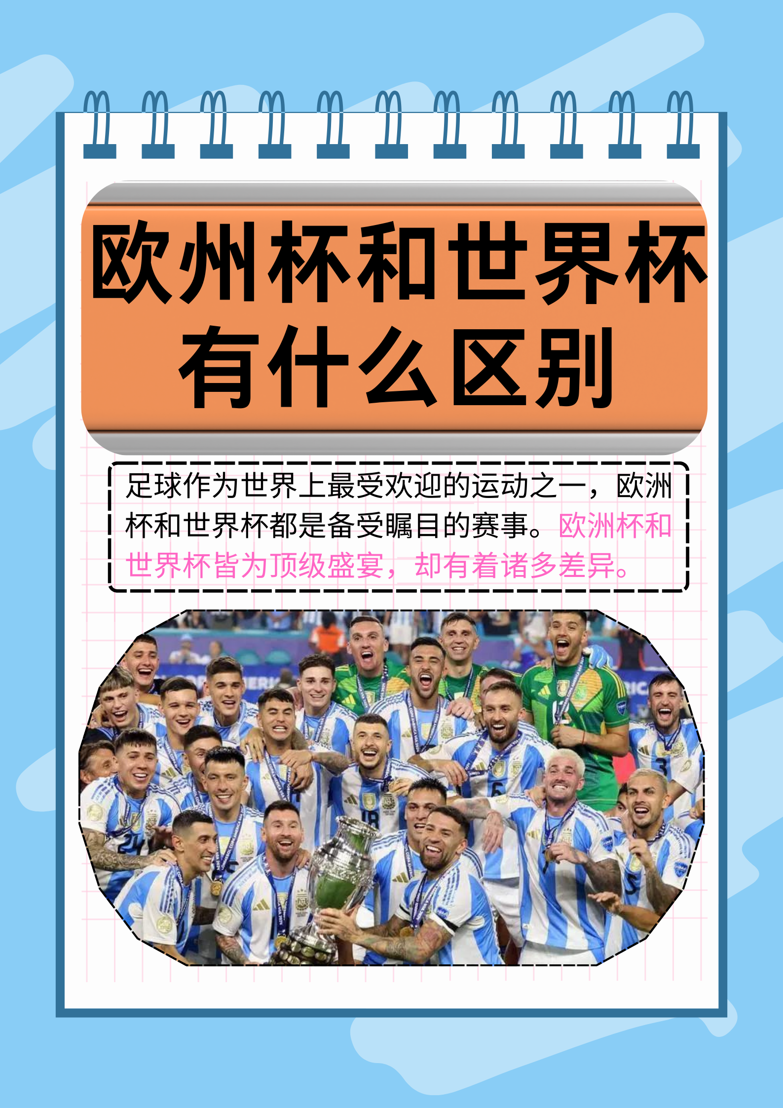 包含荣誉之战！欧洲足球赛事中的争夺之争的词条