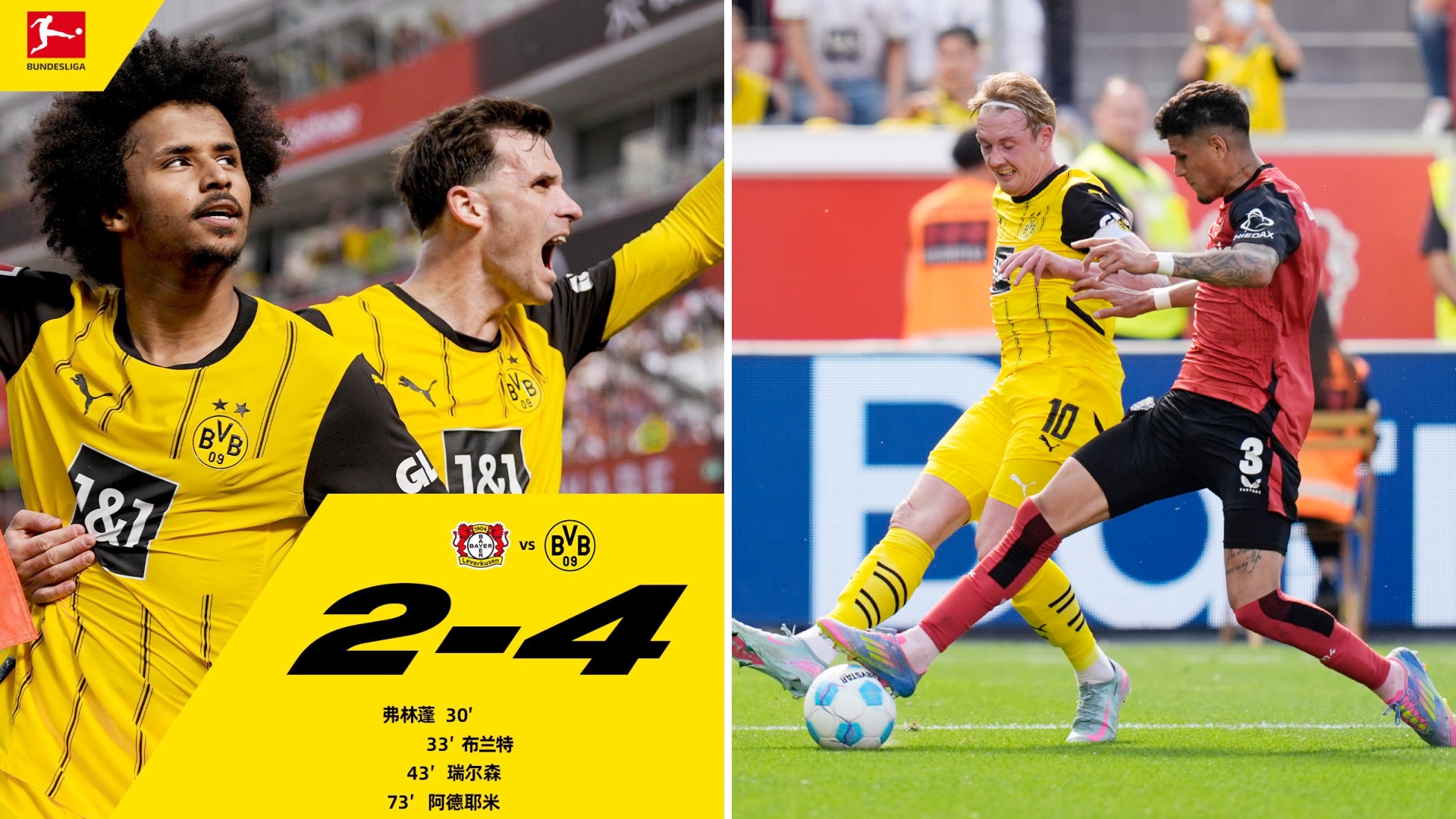 多特蒙德客场大胜沃尔夫斯堡,领先优势扩大的简单介绍 多特蒙德客场大胜沃尔夫斯堡,领先优势扩大的简单介绍